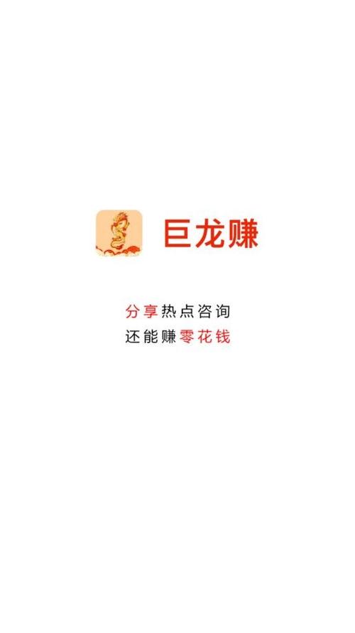 巨龙赚
