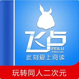 飞卢小说网vip安卓版2021