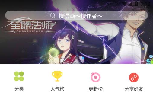 扑飞动漫app官网版下载