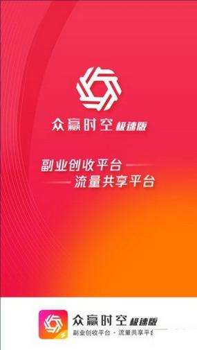 众赢时空app