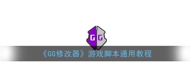 GG修改器3.8