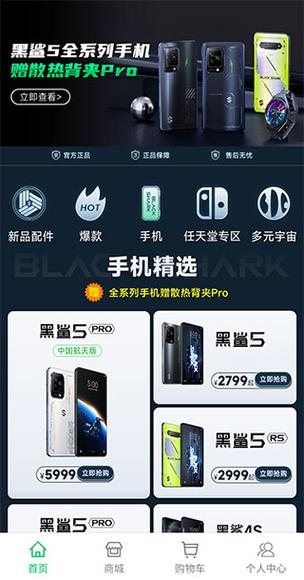 黑鲨商城app官方版游戏截图