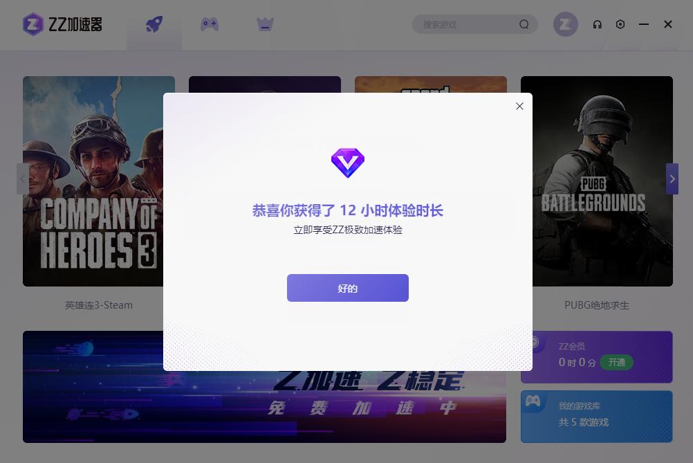ZZ加速器2023