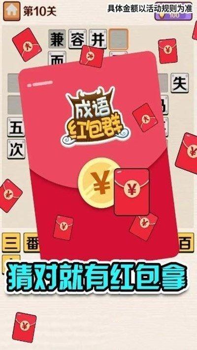 成语红包群自动抢红包软件