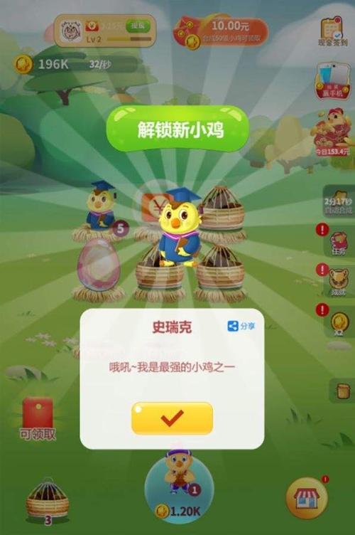 欢乐养鸡场红包下载截图