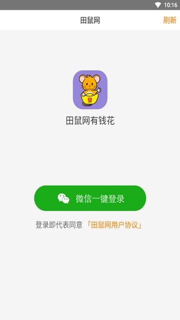 田鼠网app