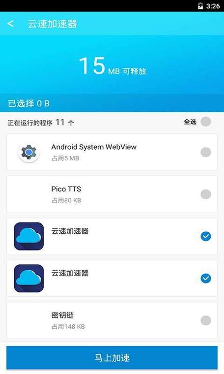 云速加速器官网最新截图
