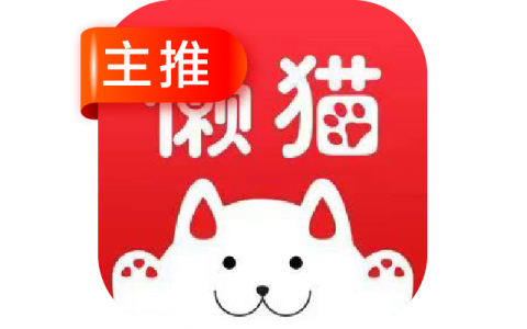 懒猫试玩官方版