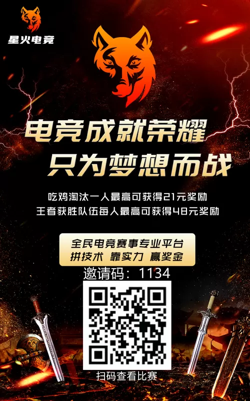 星火电竞赚钱v1.0