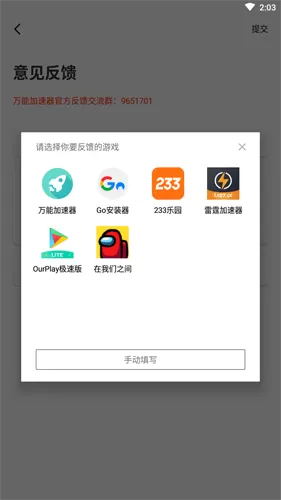 万能加速器2.0.2光环加速版(万能加速器)