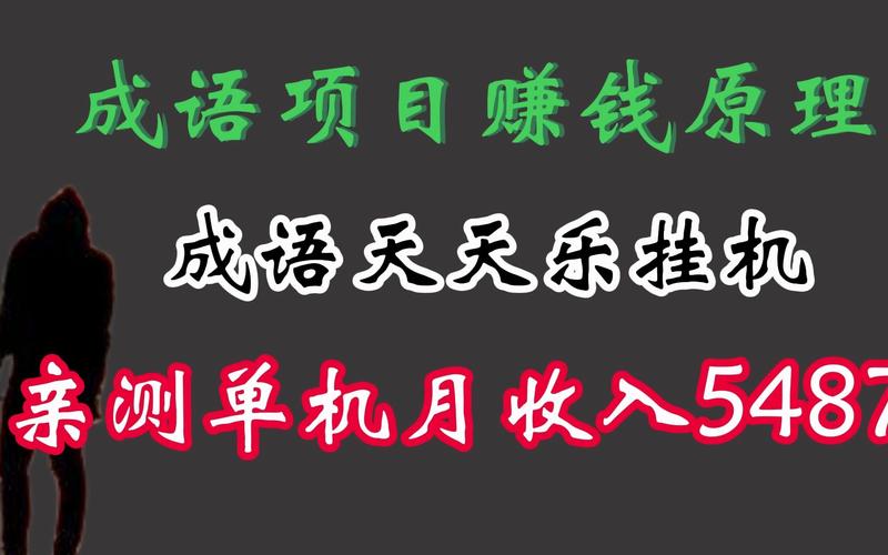 成语赚赚赚