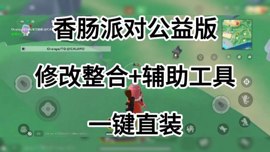香肠防闪工具手机版
