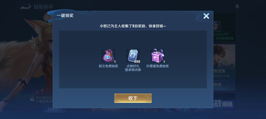 王者荣耀黑科技刷点卷免费版2022