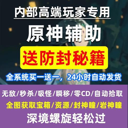 原神辅助科技防封版