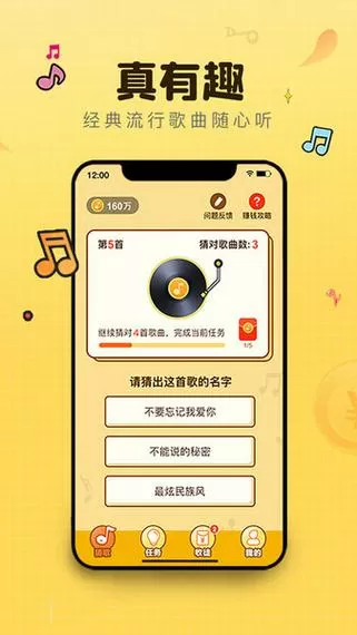 全民猜歌赚钱下载