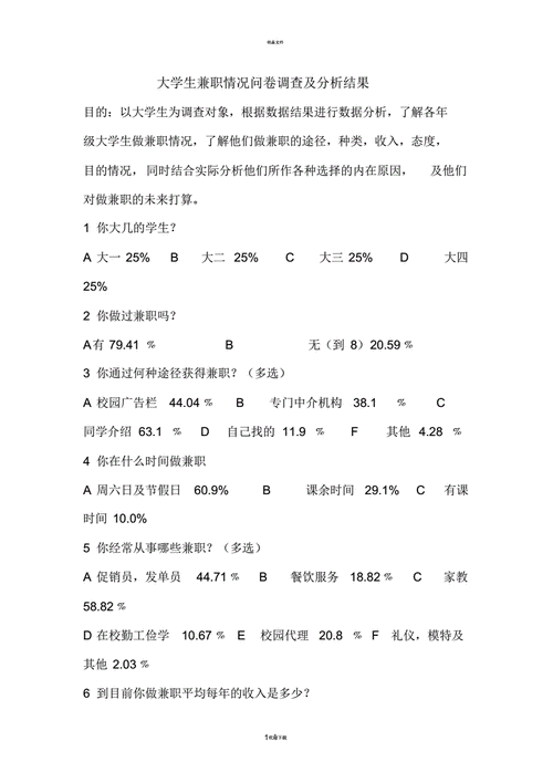 兼职赚钱问卷手机版怎么做