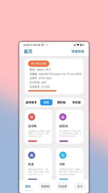 lumnytool画质助手安卓版下载截图