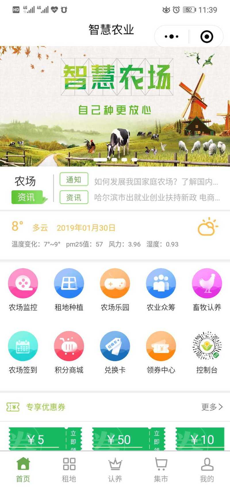 田园牧场app