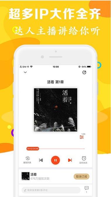 天天听书纯净版下载