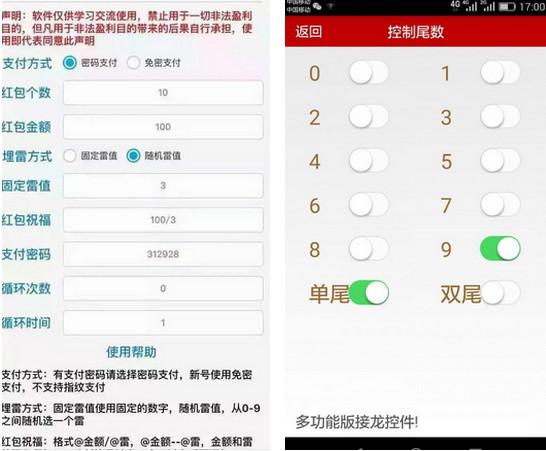 微信自动避雷软件