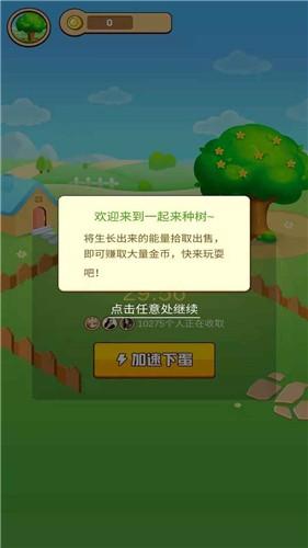 种树赚钱红包版