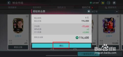 fifa足球世界刷转会费软件有哪些