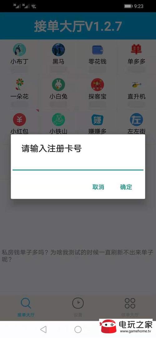 小精灵接单平台v1.0版本