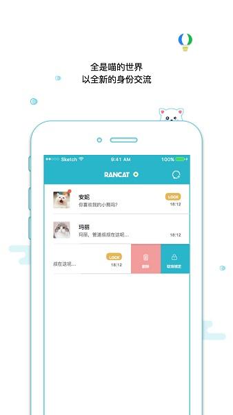 随聊喵官网版