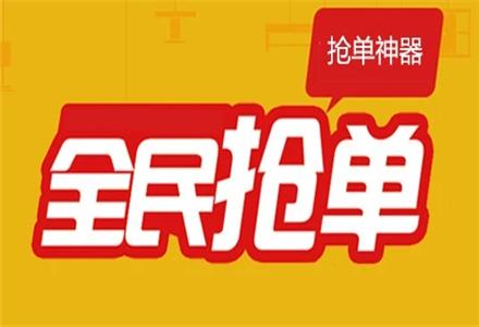 快乐抢单正版下载截图