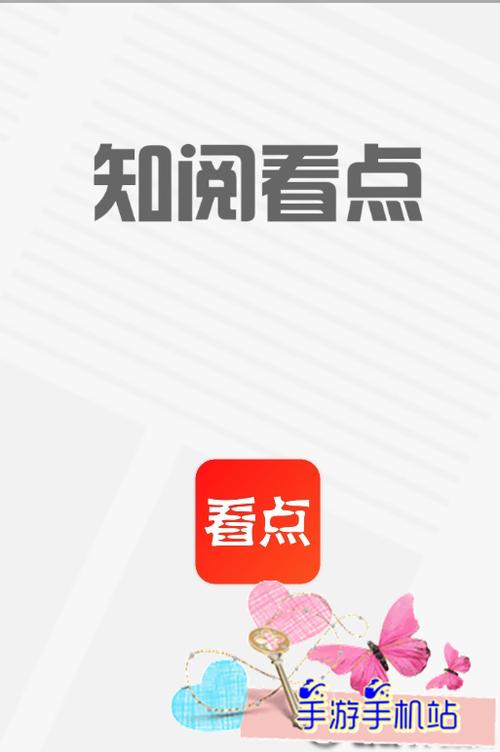 知阅看点
