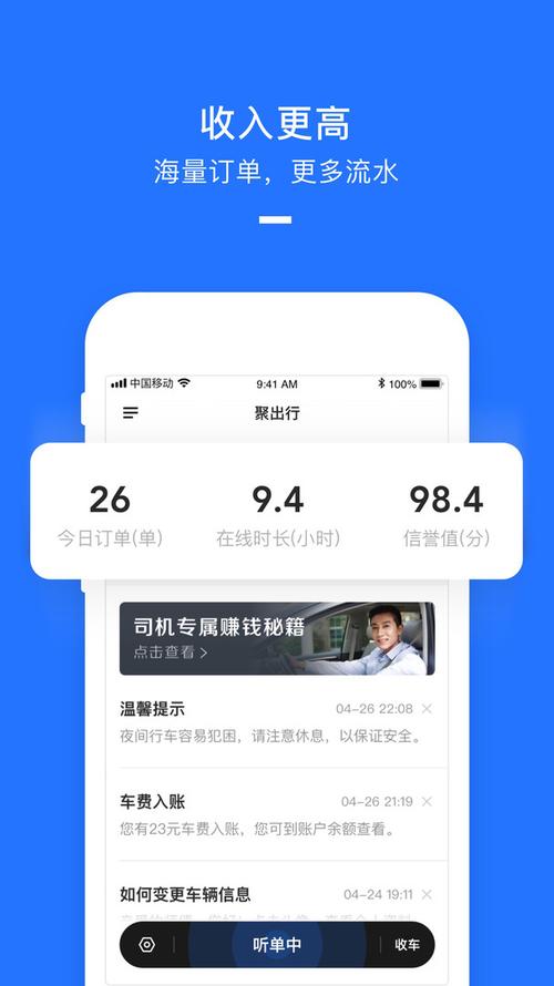 聚出行司机端app
