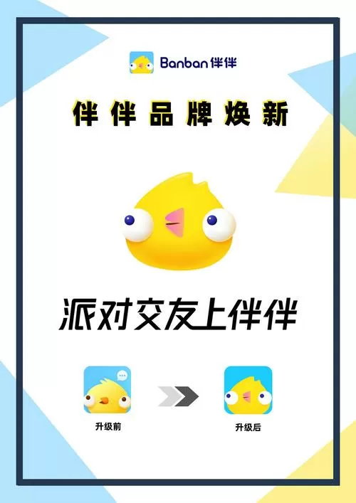 伴伴国际版官网