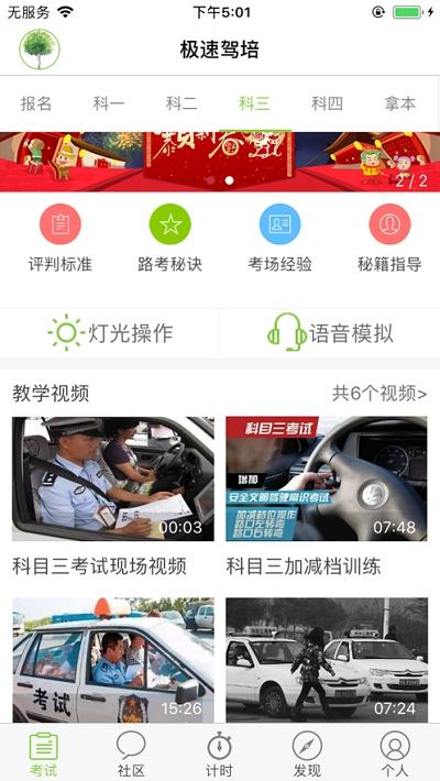 中正驾培手机客户端(极速驾培)下载