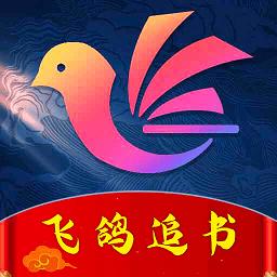 飞鸽追书v3.7