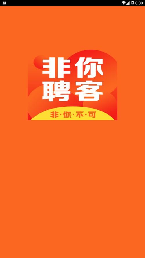 非你客聘