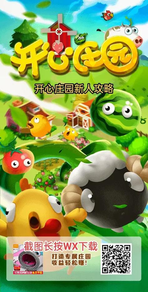 开心庄园免广告版游戏截图