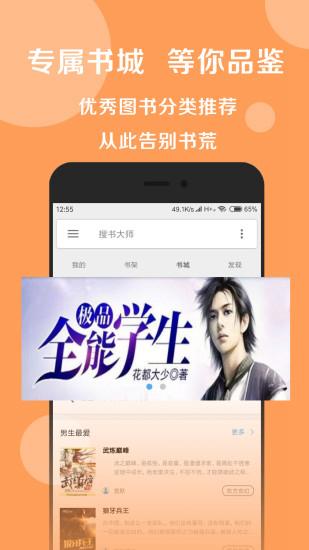 搜书大师旧版本