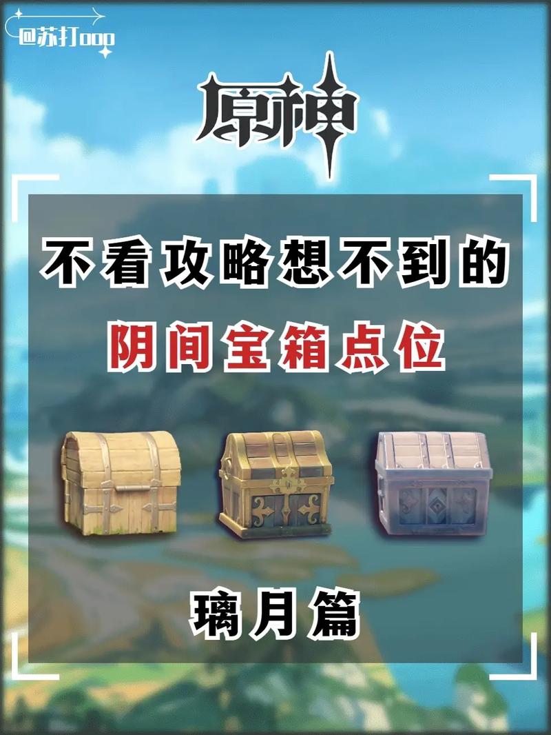 原神宝箱app