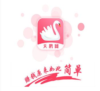 天鹅网app官方版下载