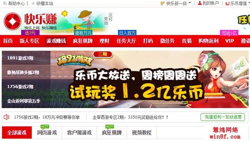 快乐赚游戏试玩平台