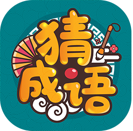 成语高手300元