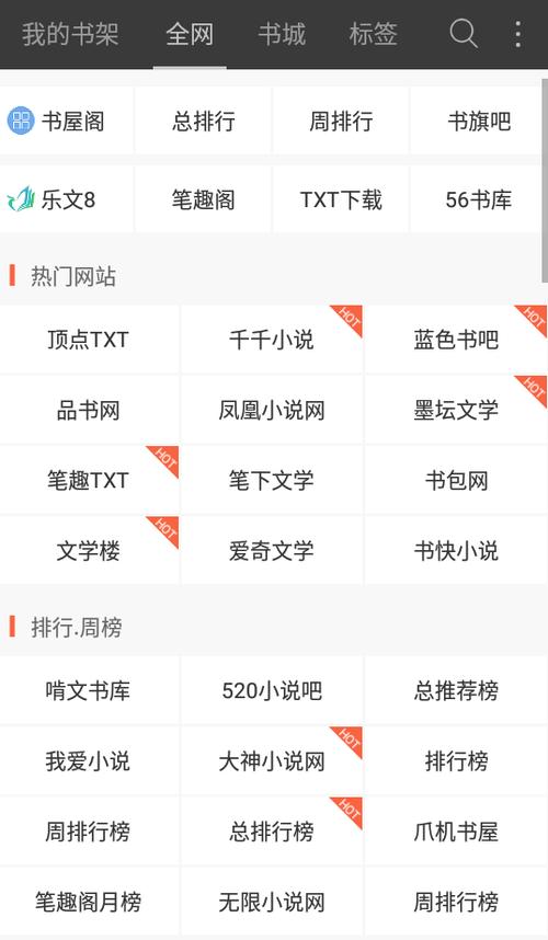 海纳小说阅读器4.8版本下载截图