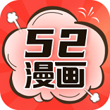 52书漫画