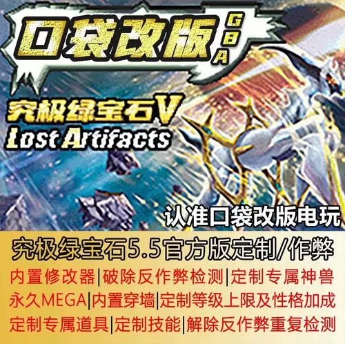 究极绿宝石rv修改器图标