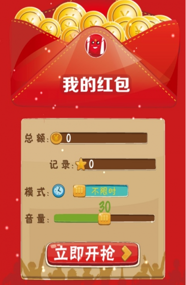 全民抢红包红包版