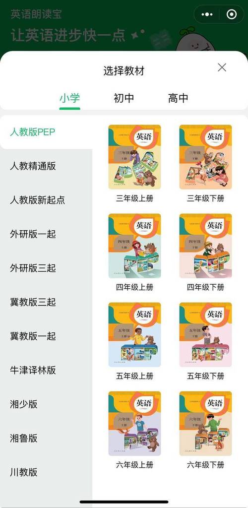新标准英语四下点读软件下载安装