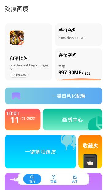 殇痕画质助手2023最新版