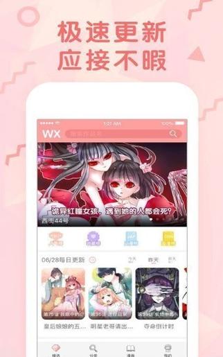 免漫apk免费下载安装