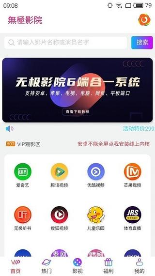 无极影视破解版下载安装
