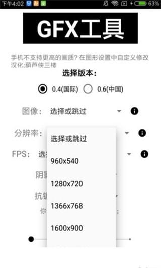 落花画质助手2.0v2.0